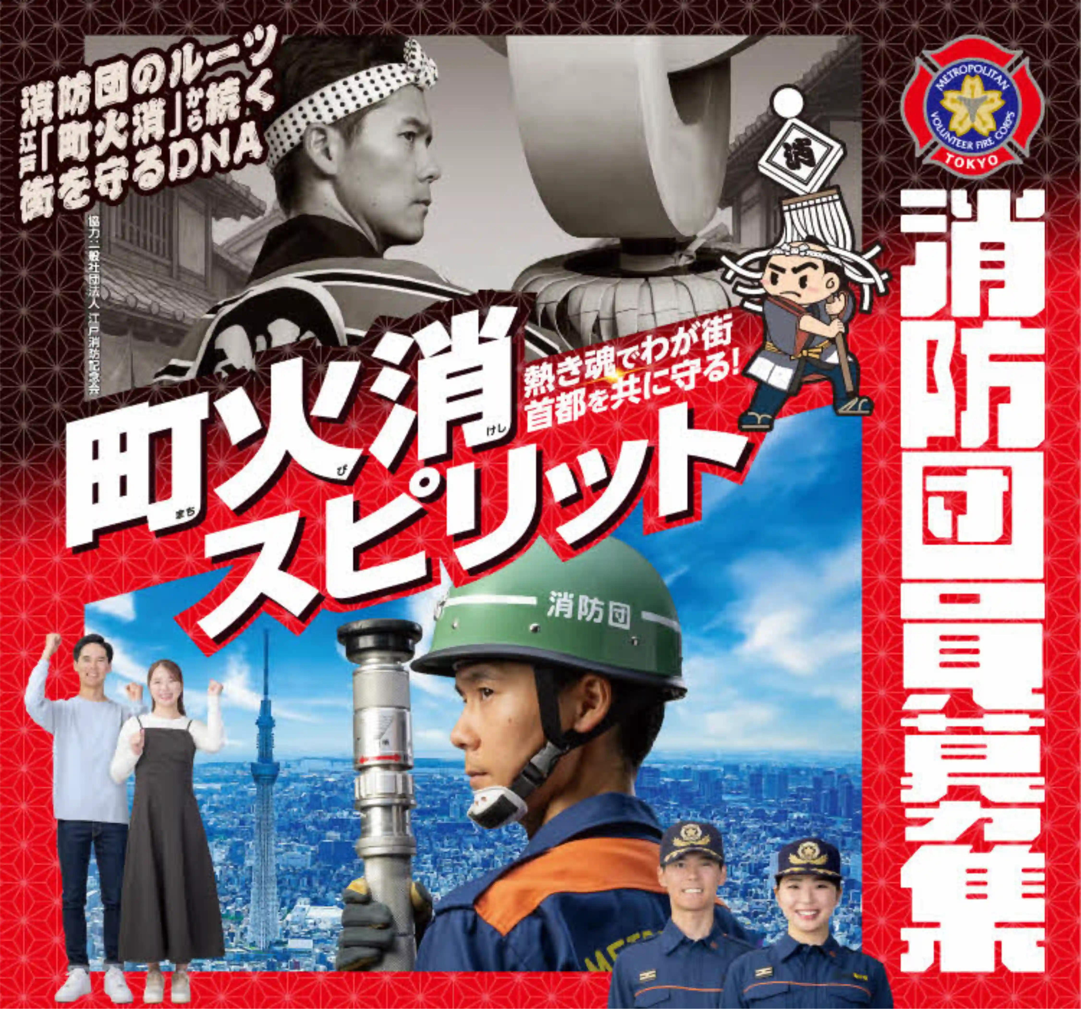 特別区の消防団の紹介ビジュアル